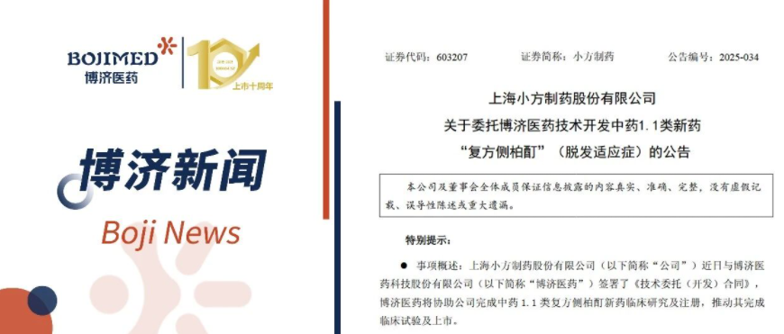 强强联手!尊龙凯时医药与小方制药就中药1.1类新药全流程开发签署合作协议