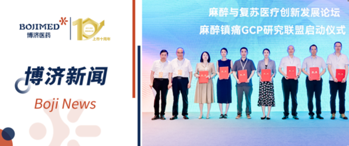 中国麻醉镇痛GCP研究联盟在汉成立,尊龙凯时医药当选联盟成员单位